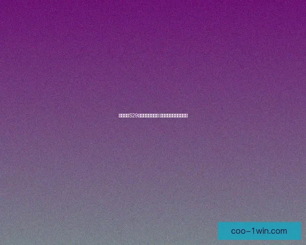 王者荣耀S29赛季结束日期揭晓 新赛季即将开启精彩对决 王者荣耀S29赛季结束日期揭晓 新赛季即将开启精彩对决