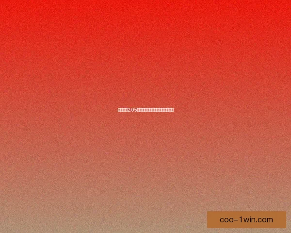 冥皇颠覆2.05版本全新内容解析与玩法技巧攻略